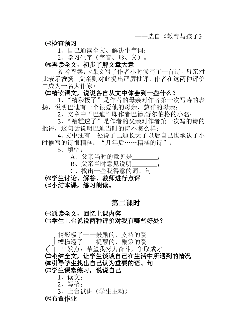 精彩极了和糟糕透了 (2)_第2页