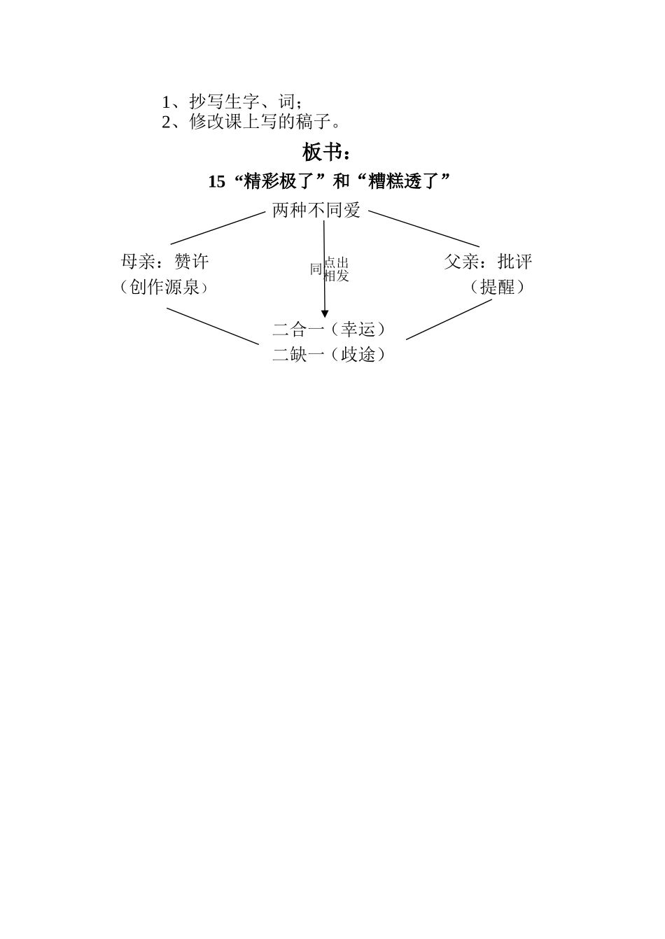 精彩极了和糟糕透了 (2)_第3页