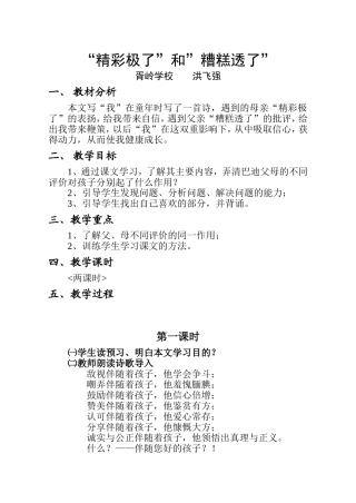 精彩极了和糟糕透了 (2)