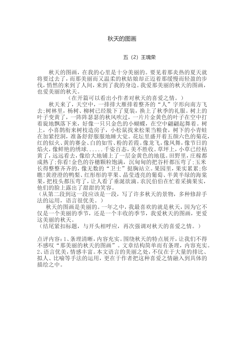 秋天的图画 (3)_第1页