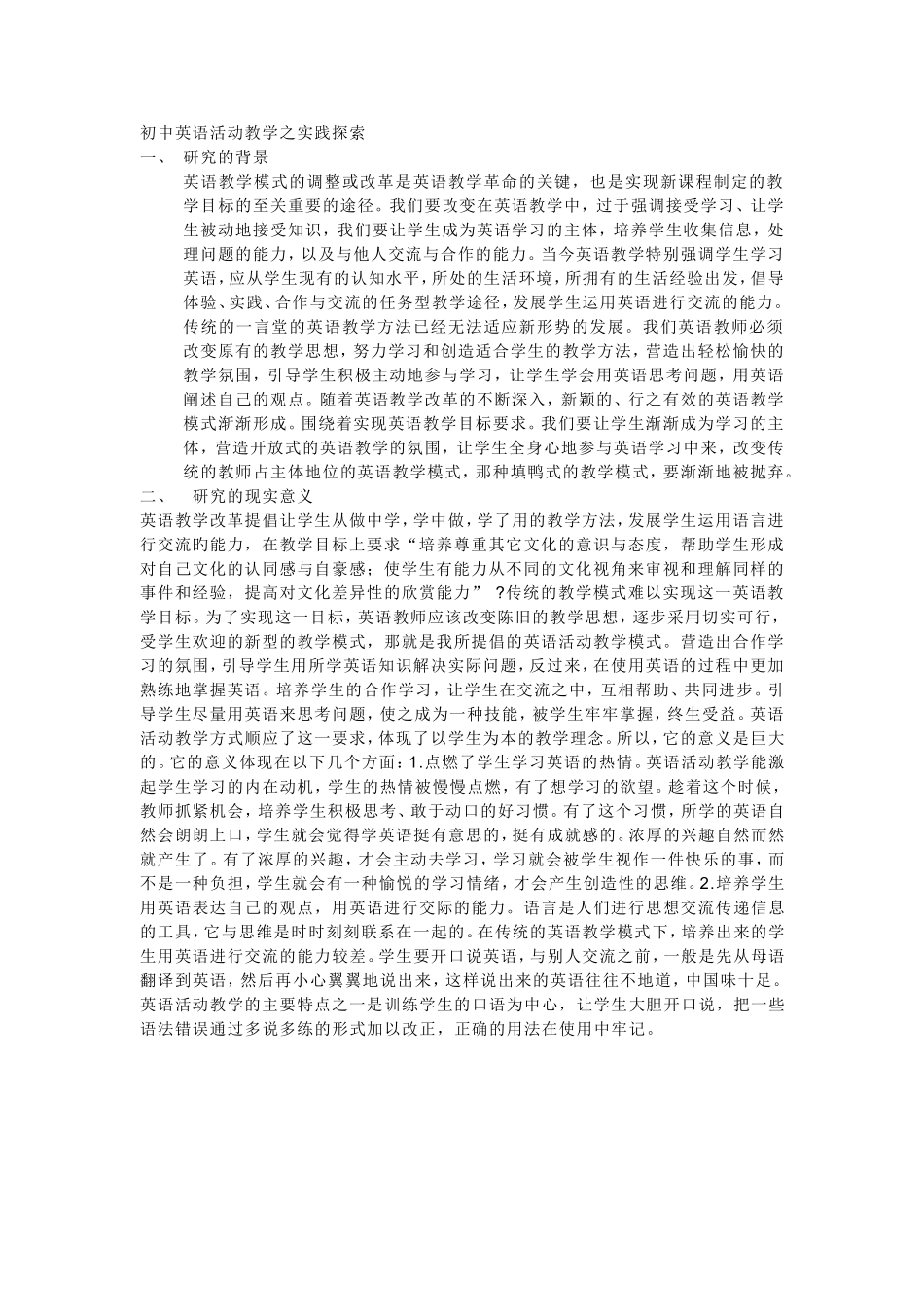 初中英语活动教学之实践探索_第1页