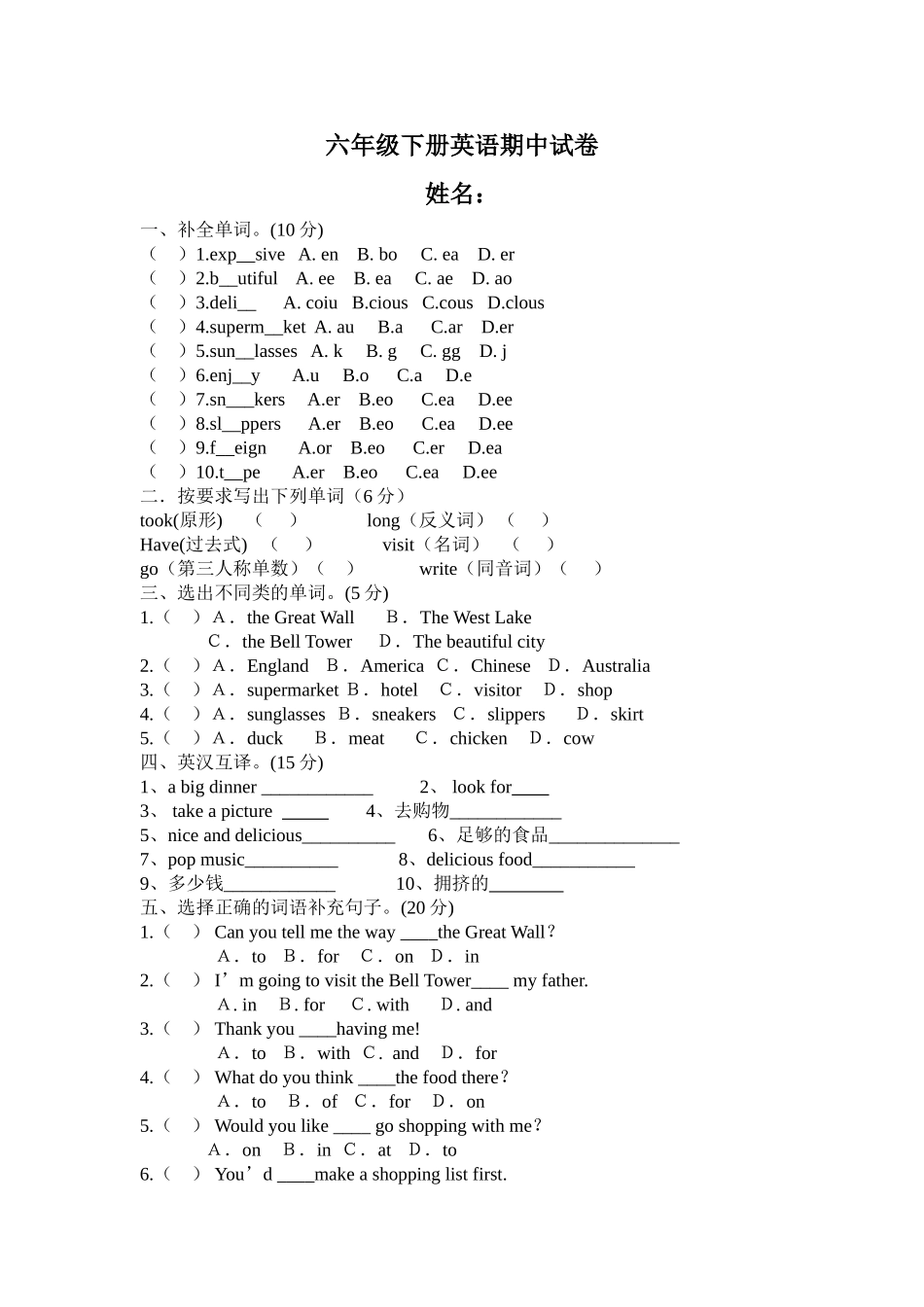 陕旅版六年级下册英语期中试卷_第1页