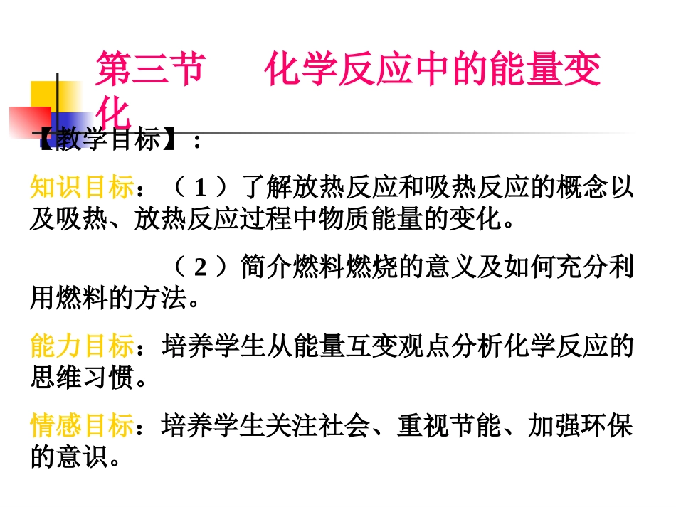 化学反应能量课件_第2页