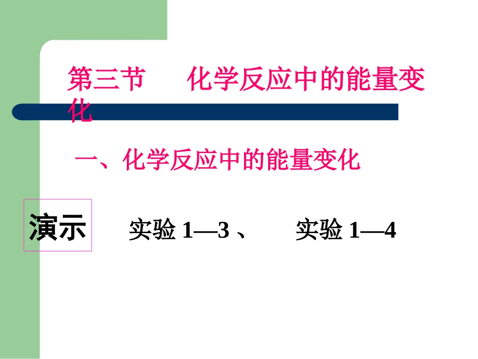 化学反应能量课件_第3页