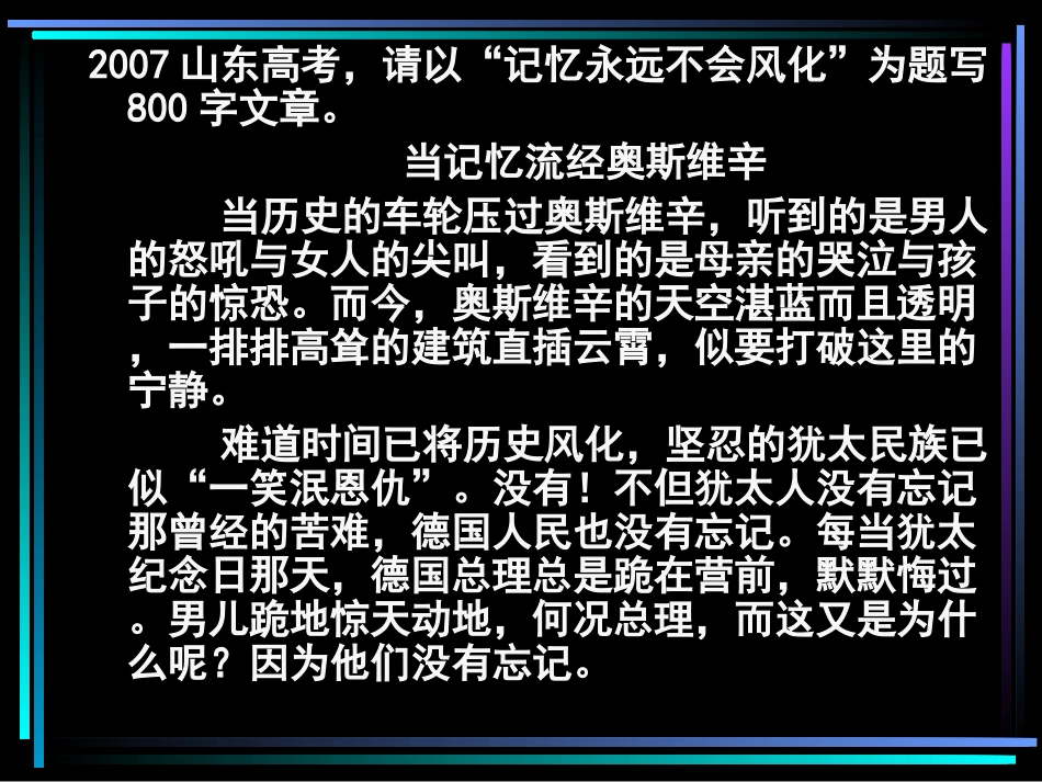 《奥斯维辛没有什么新闻》课件_第2页