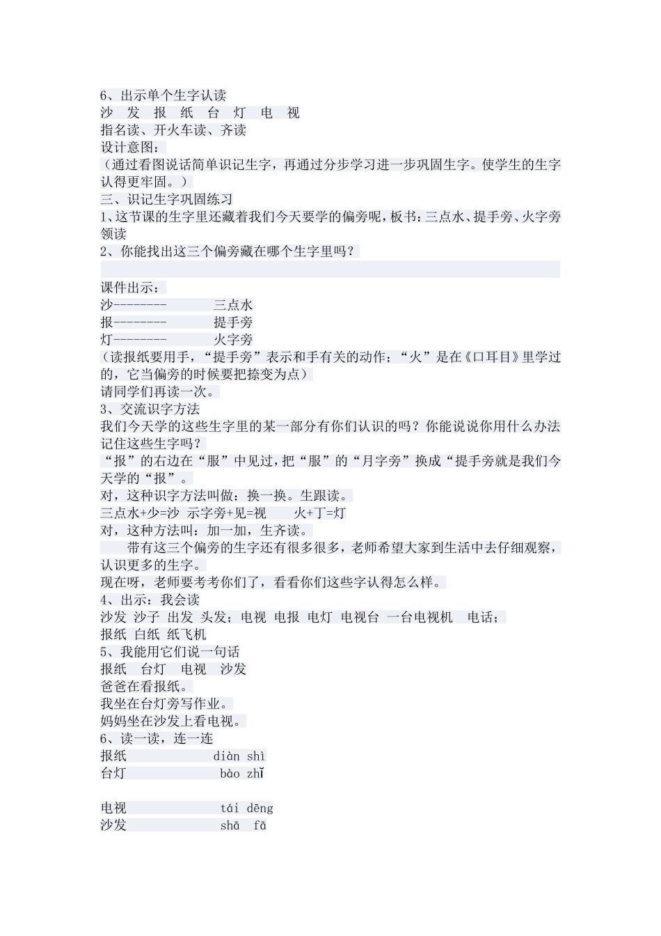 《在家里》教学设计 (2)_第2页