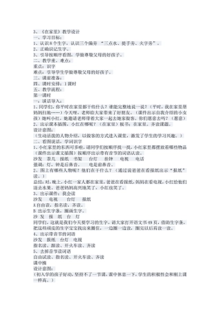 《在家里》教学设计 (2)