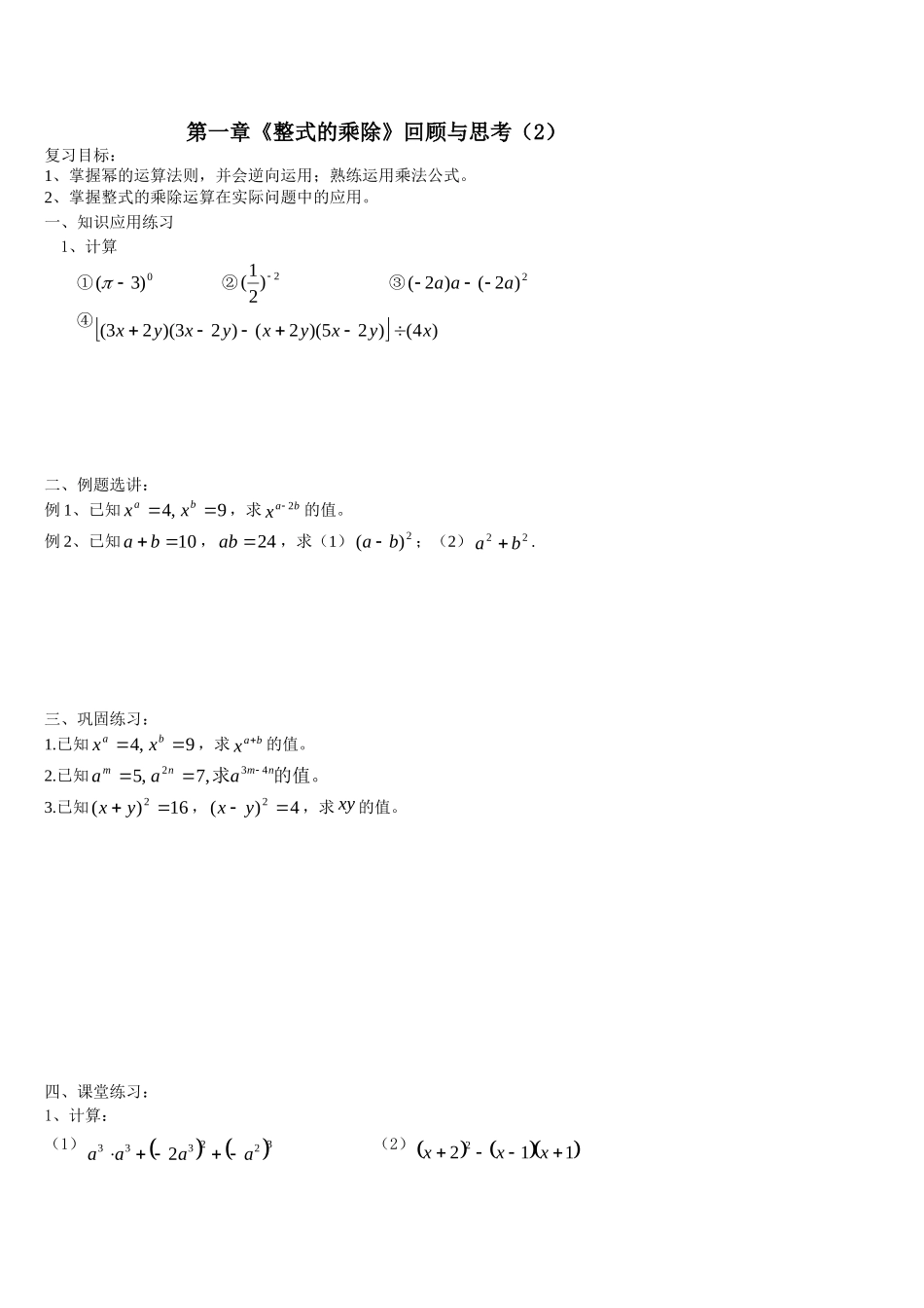 回顾与思考（2）_第1页