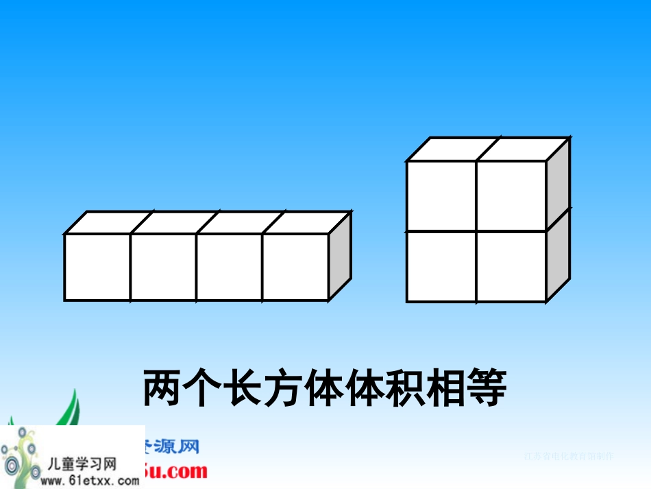 课件体积单位(3)_第2页