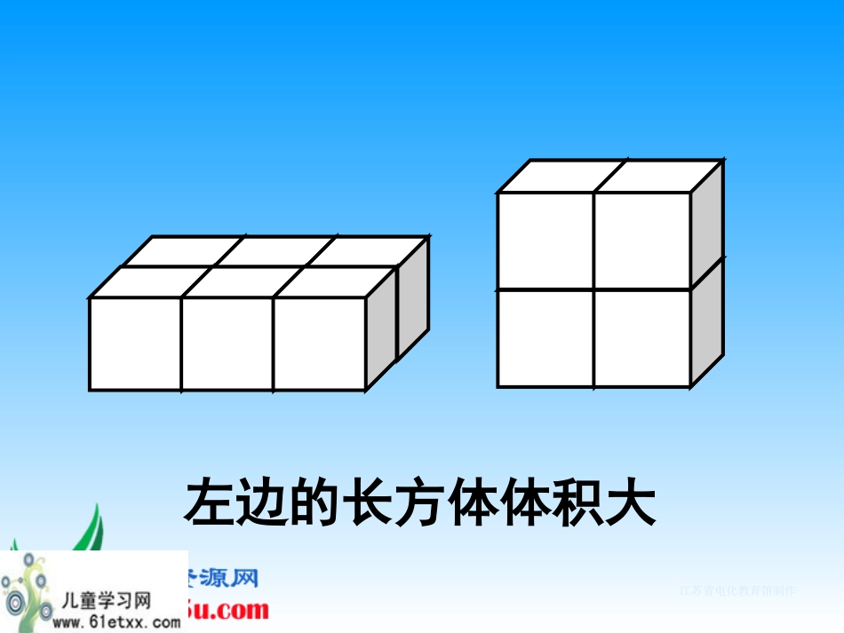 课件体积单位(3)_第3页