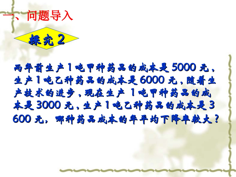 实际问题与一元二次方程》课件1_第2页