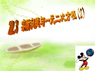 实际问题与一元二次方程》课件1