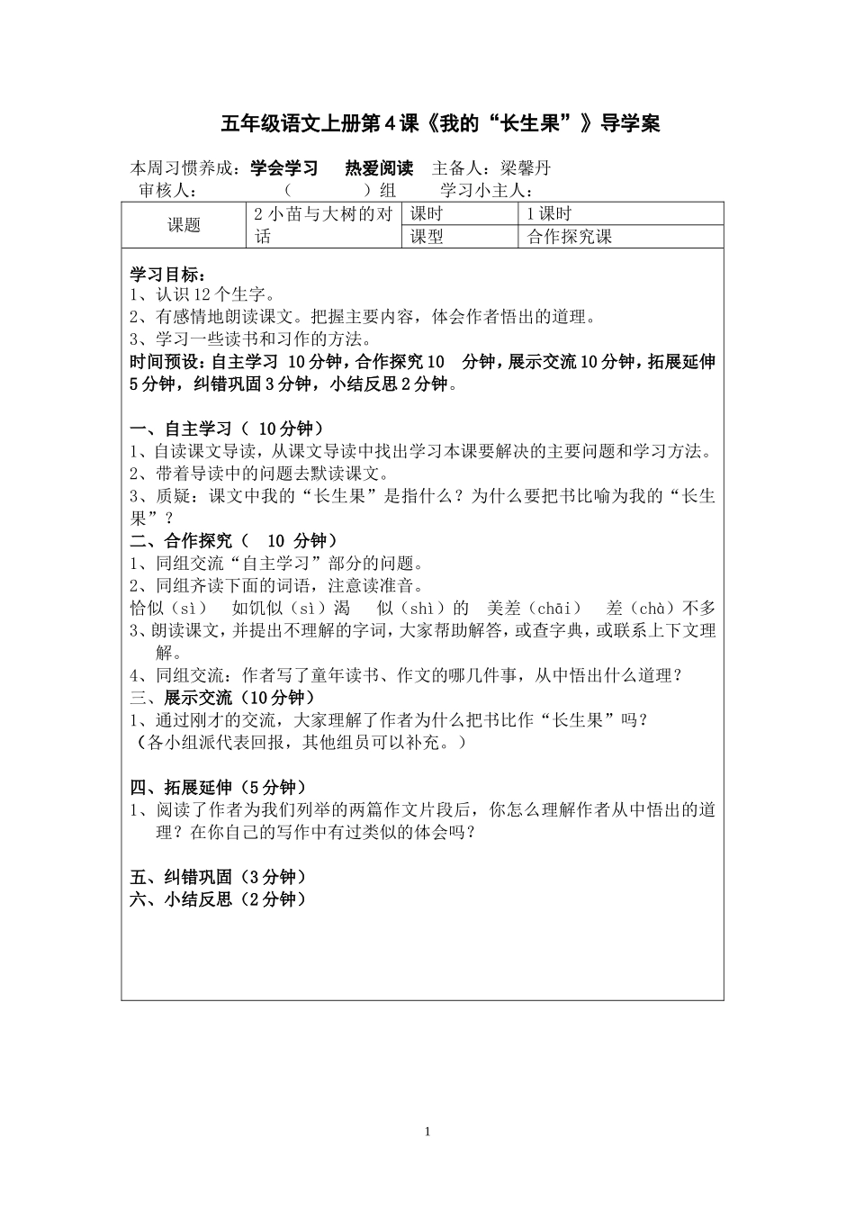 五年级语文上册第4课_第1页