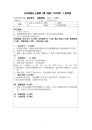 五年级语文上册第4课