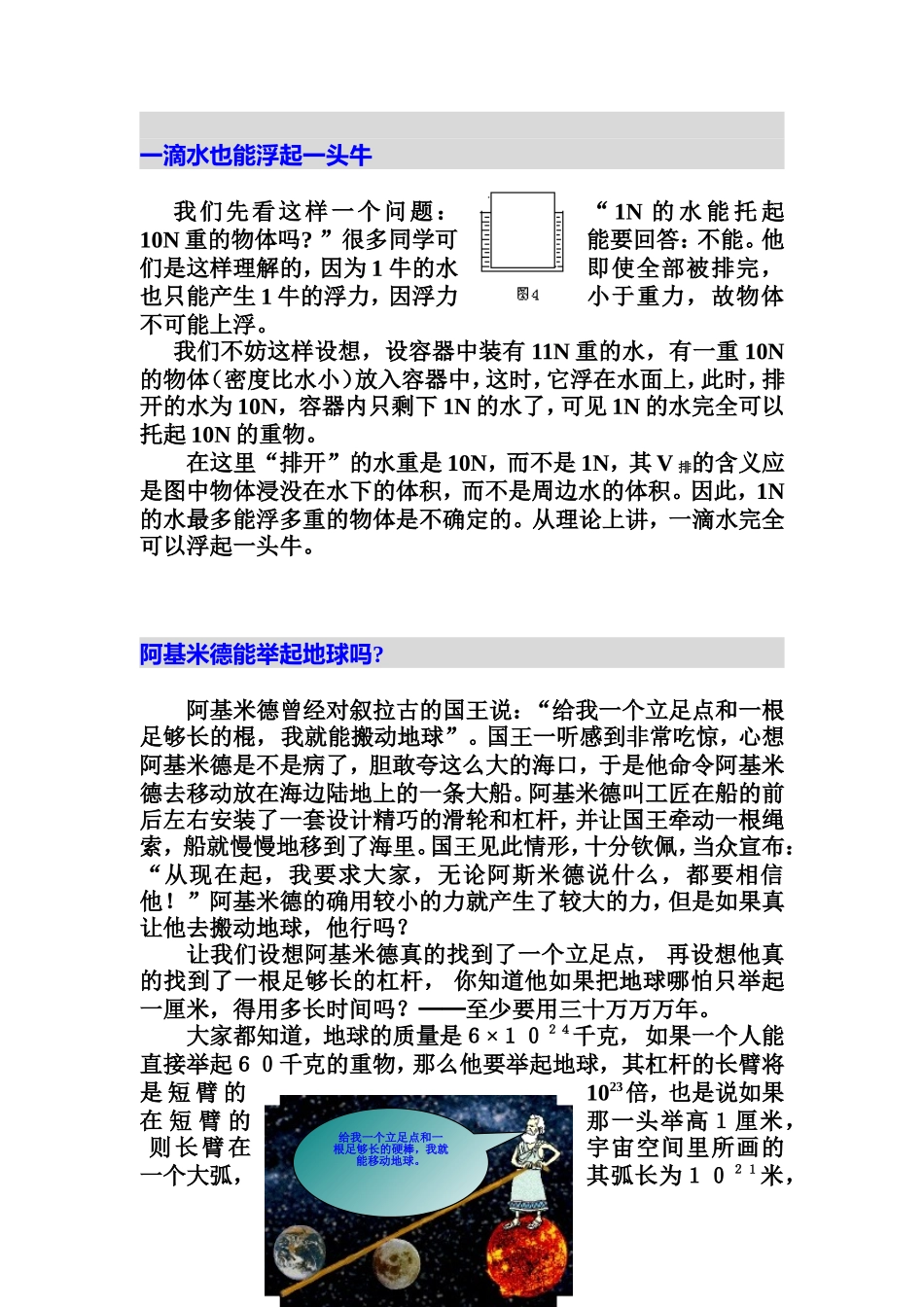 物理兴趣活动四_第2页