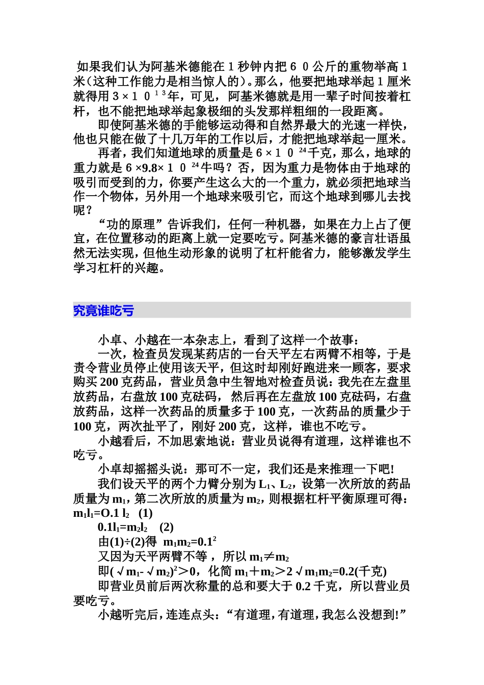 物理兴趣活动四_第3页