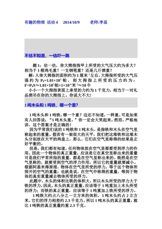 物理兴趣活动四