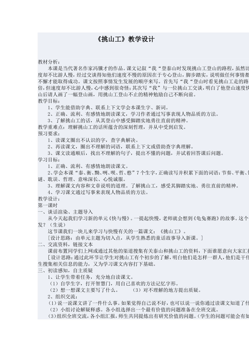 格央电子教案（汉语文第五册）_第1页