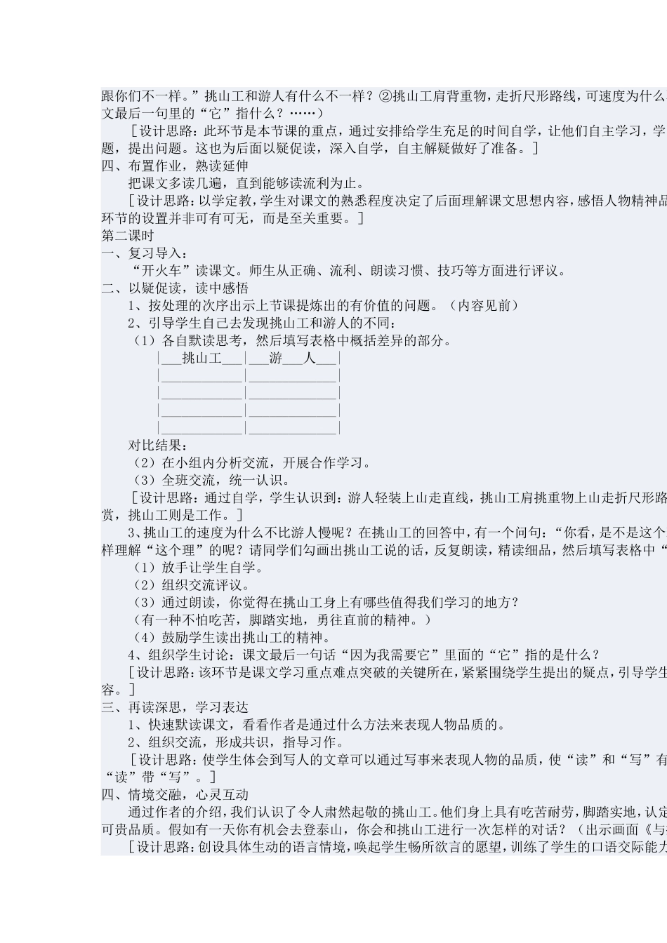 格央电子教案（汉语文第五册）_第2页
