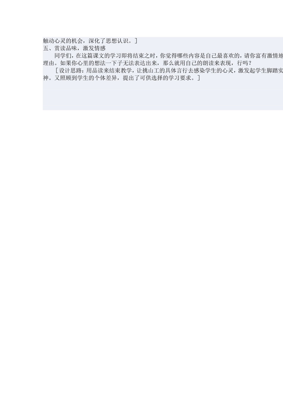 格央电子教案（汉语文第五册）_第3页