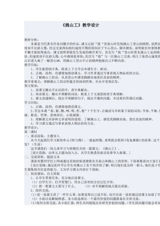 格央电子教案（汉语文第五册）