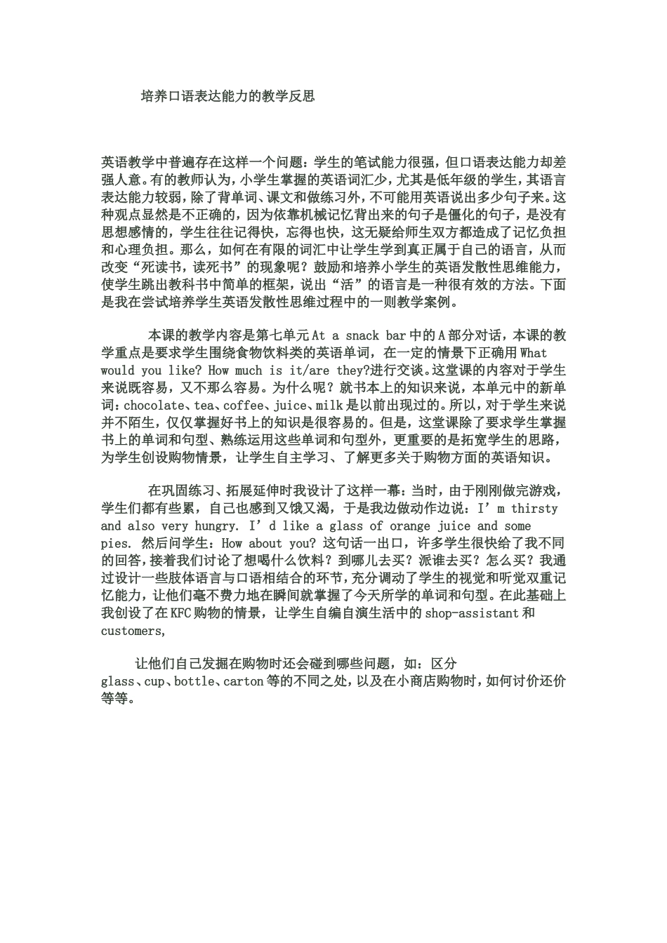 培养口语表达能力的教学反思_第1页