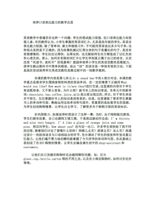 培养口语表达能力的教学反思
