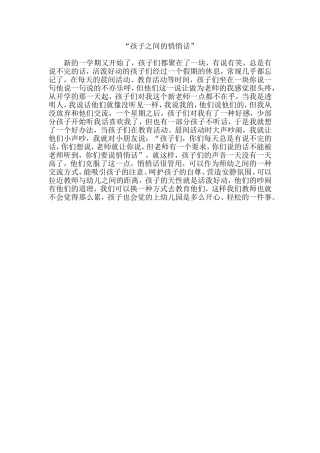 孩子之间的悄悄话