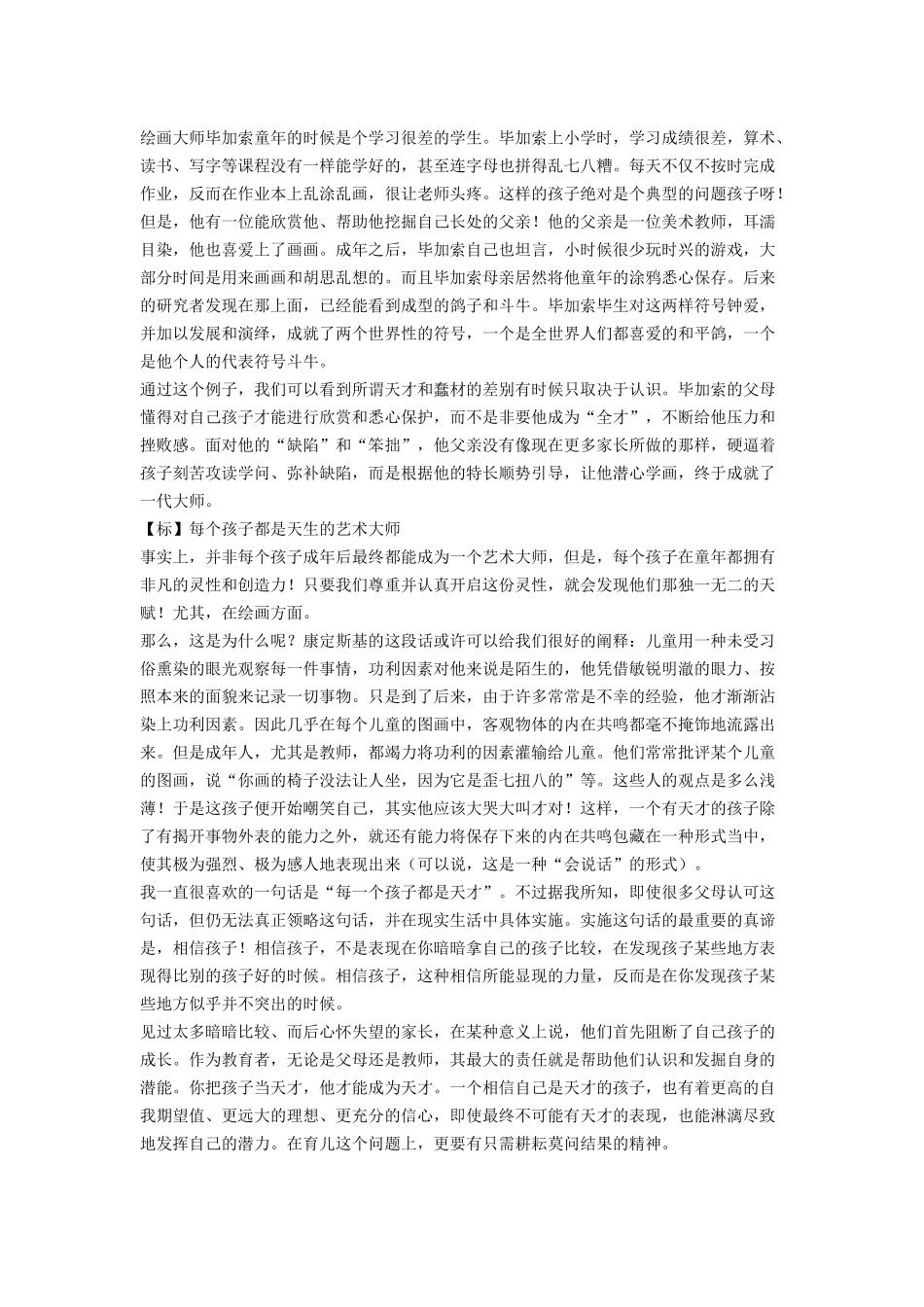 请相信每个孩子都是天才_第3页