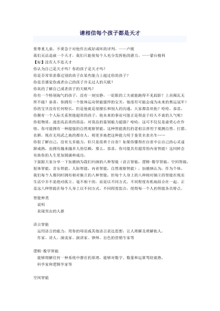 请相信每个孩子都是天才
