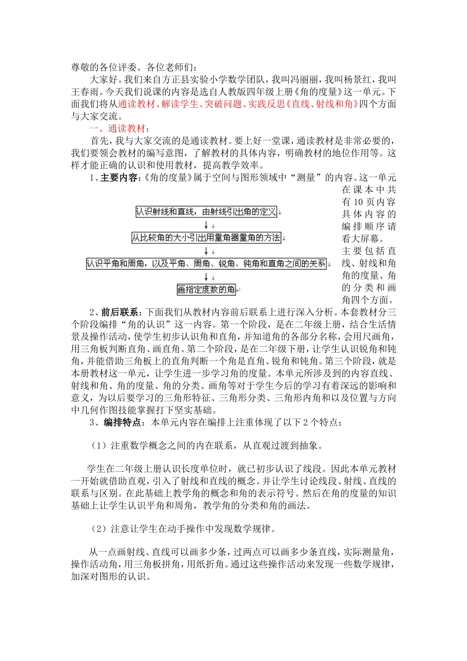 角的度量团队说课材料_第1页