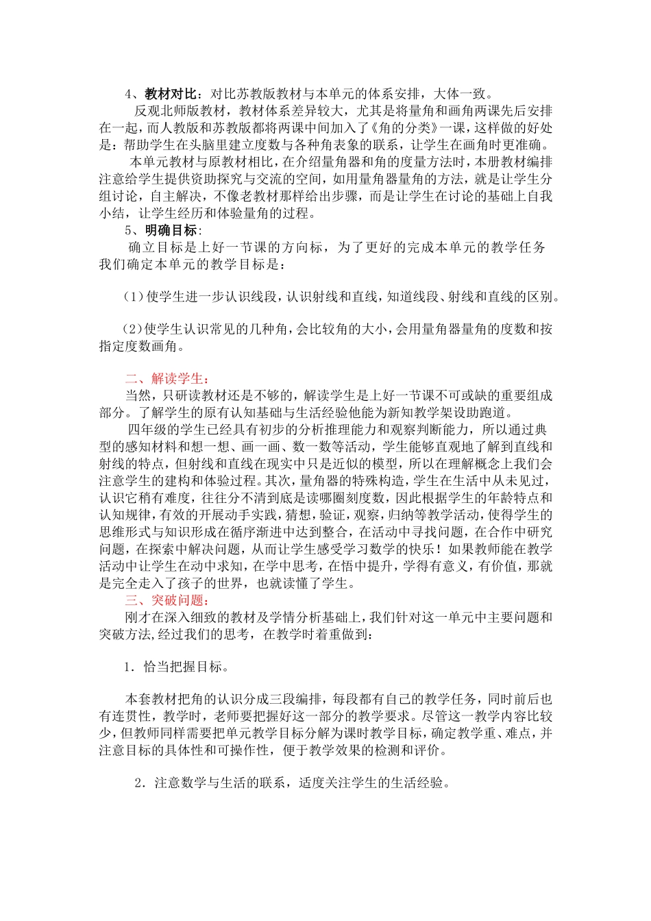 角的度量团队说课材料_第2页