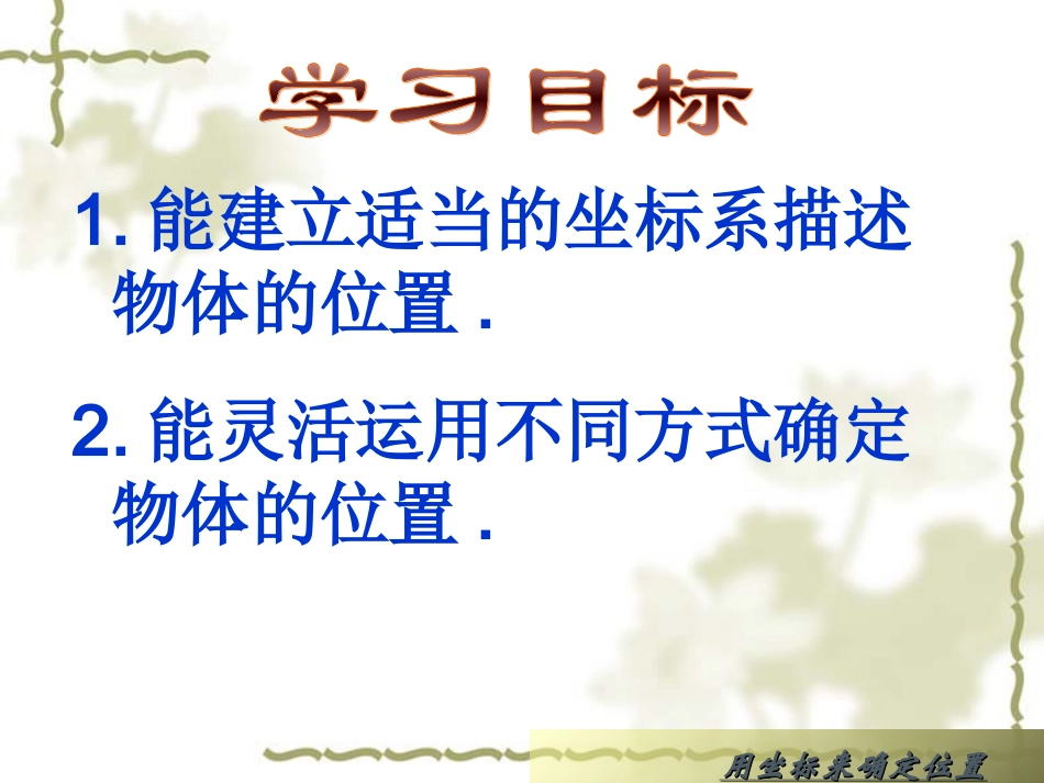 用坐标来确定位置_课件15_第2页