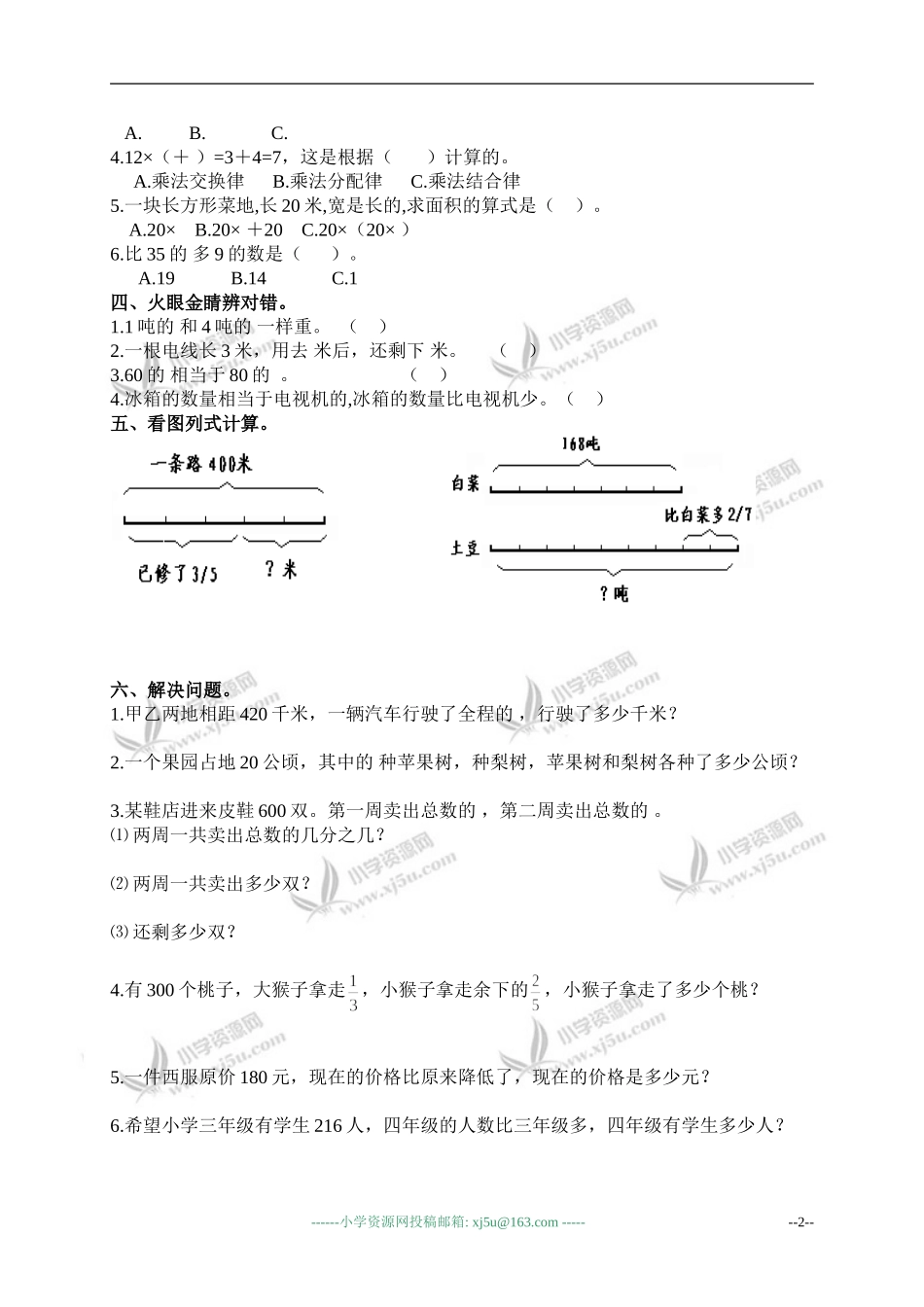 (人教新课标)六年级数学上册分数乘法练习题_第2页