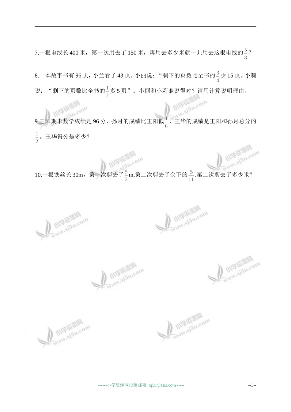 (人教新课标)六年级数学上册分数乘法练习题_第3页