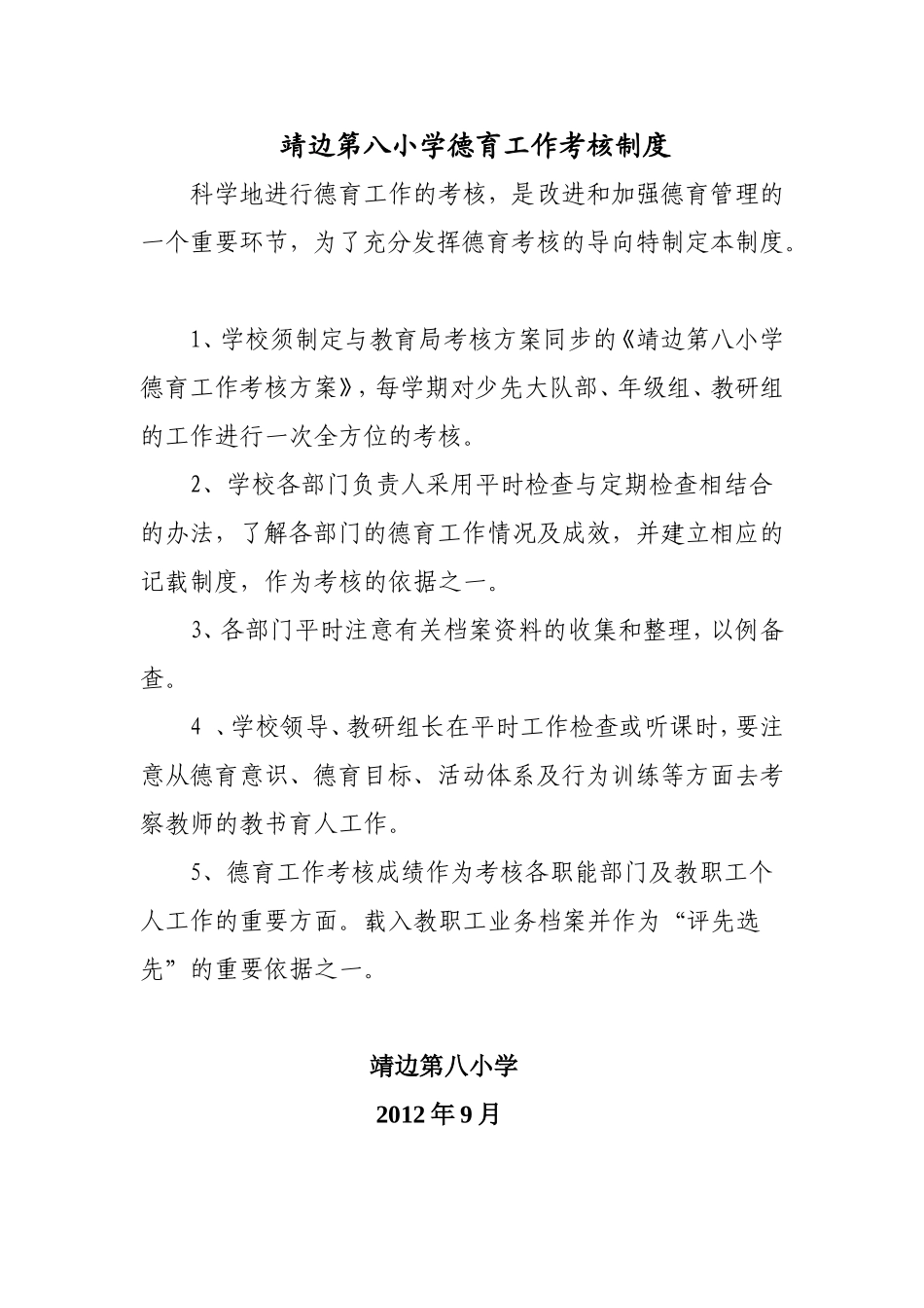 德育考核制度_第1页