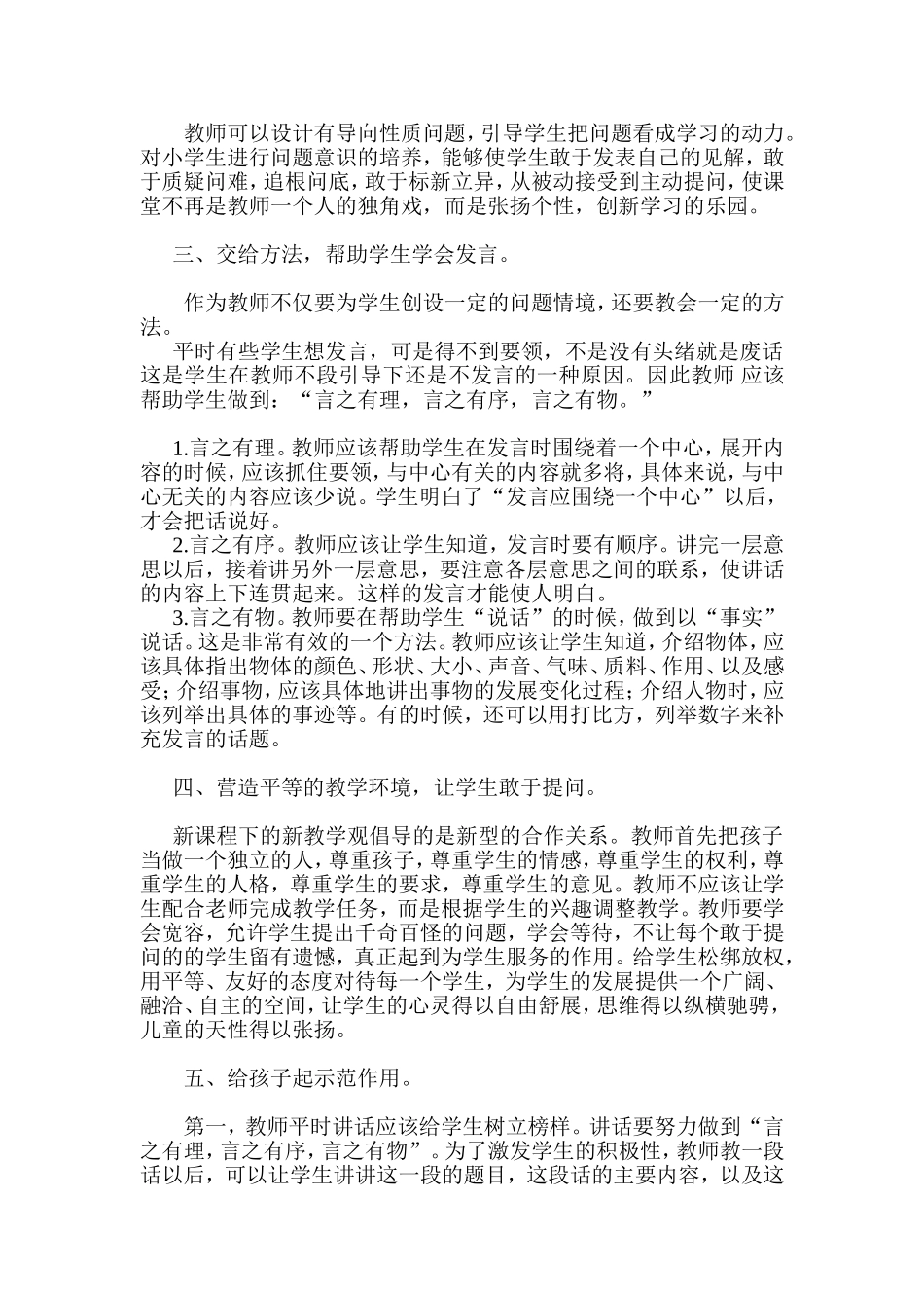 如何纠正学生上课不爱发言的习惯_第2页