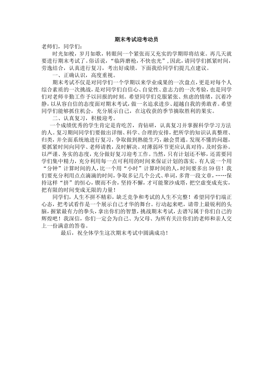 20126小学期末复习迎考国旗下讲话_第1页