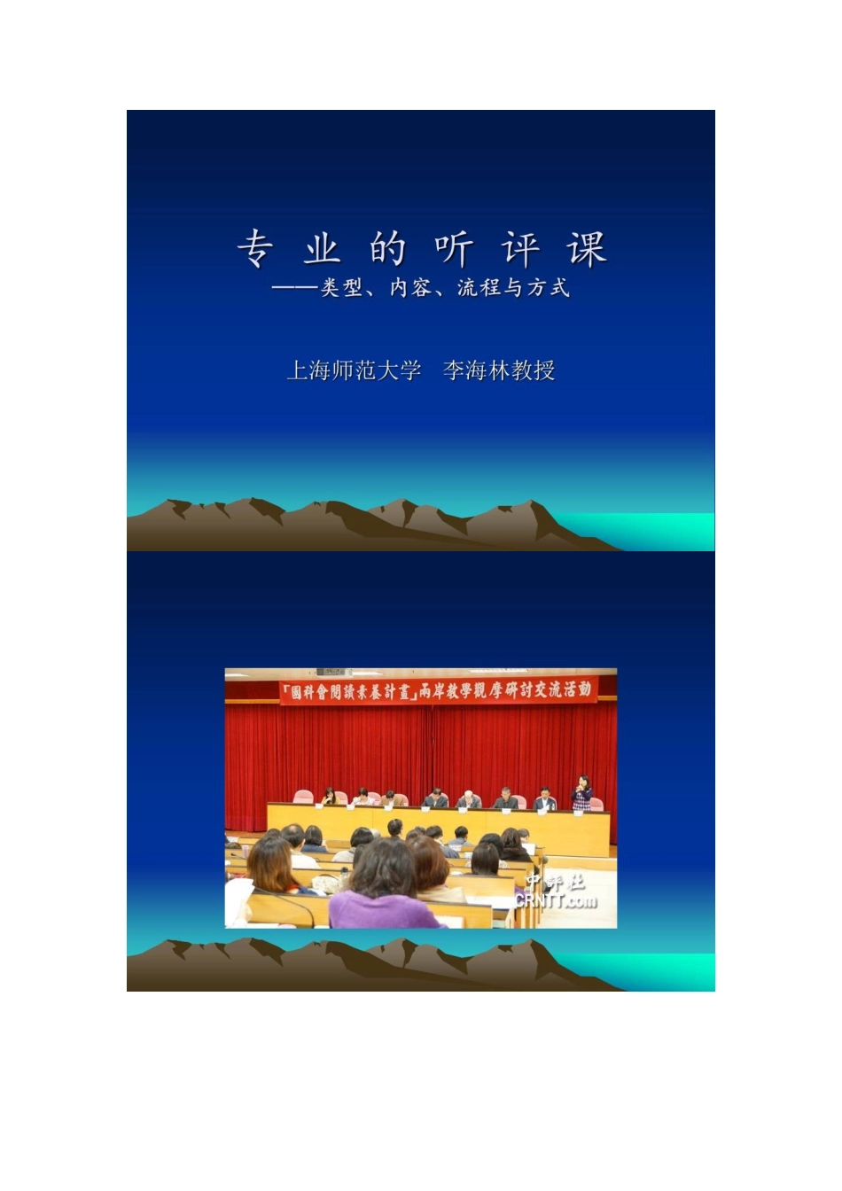 观课评教的类型及价值辨析(上海师范大学李海林教授)_第1页