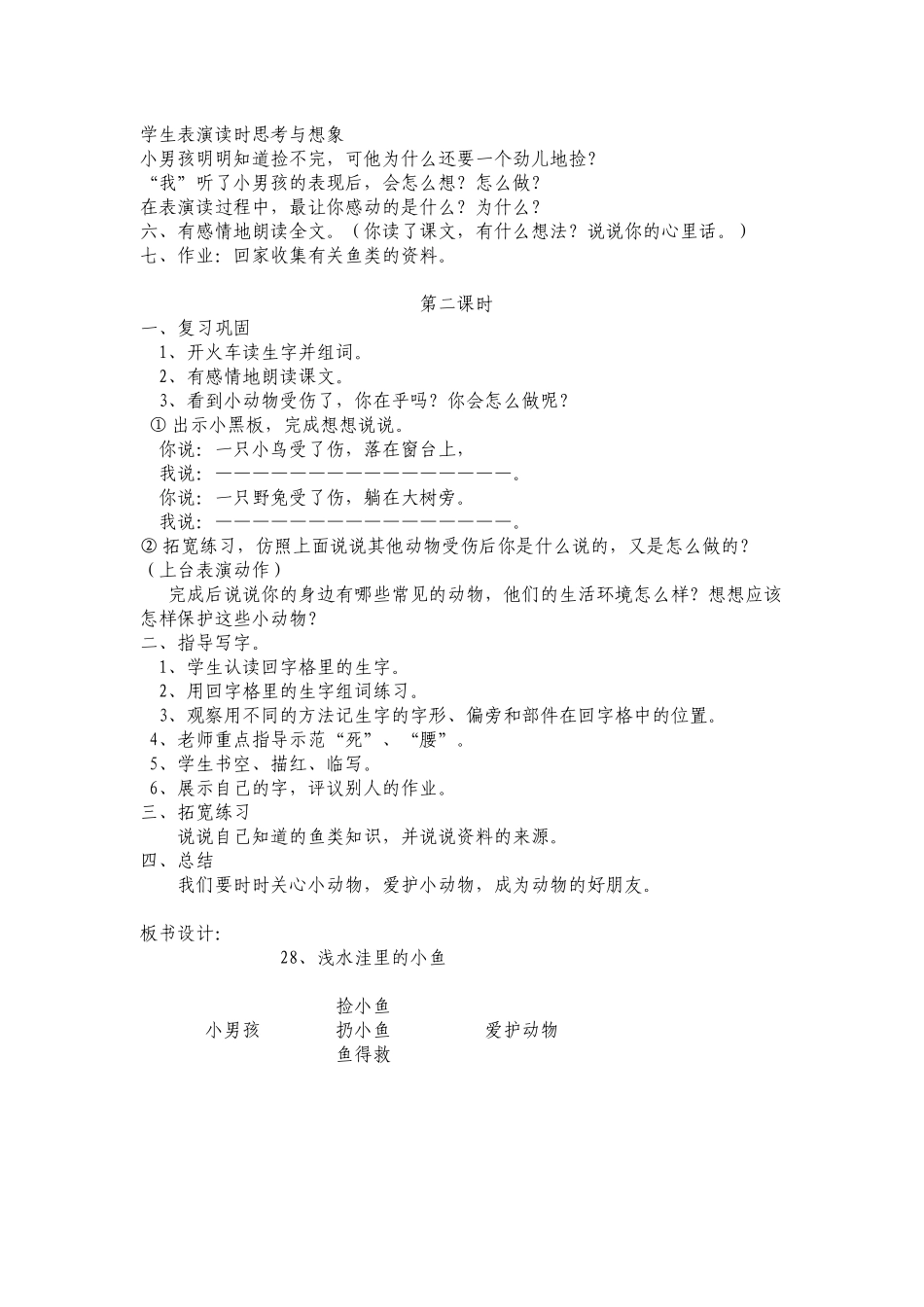 浅水洼里的小鱼_第2页