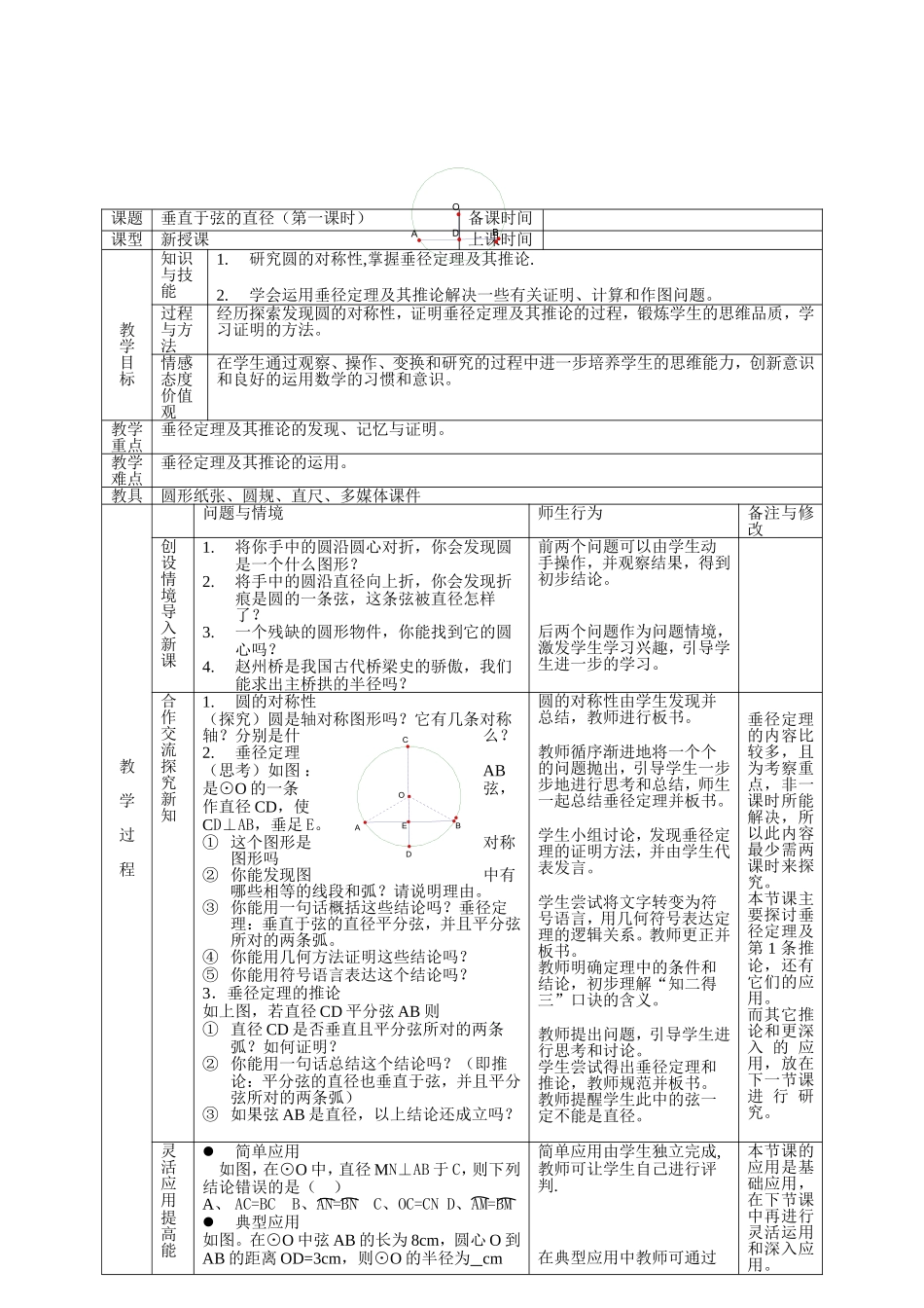 垂径定理教学设计_第2页