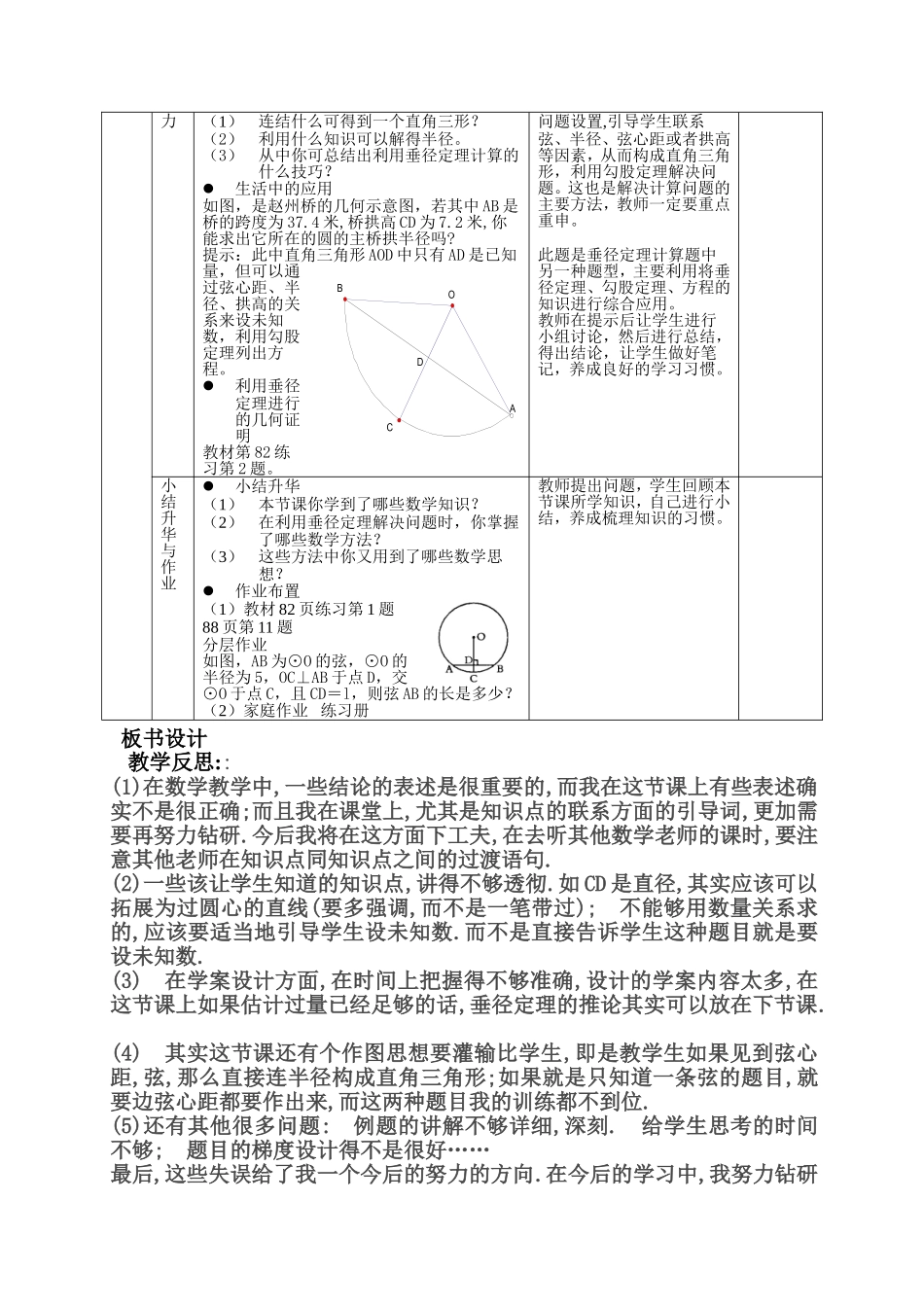垂径定理教学设计_第3页