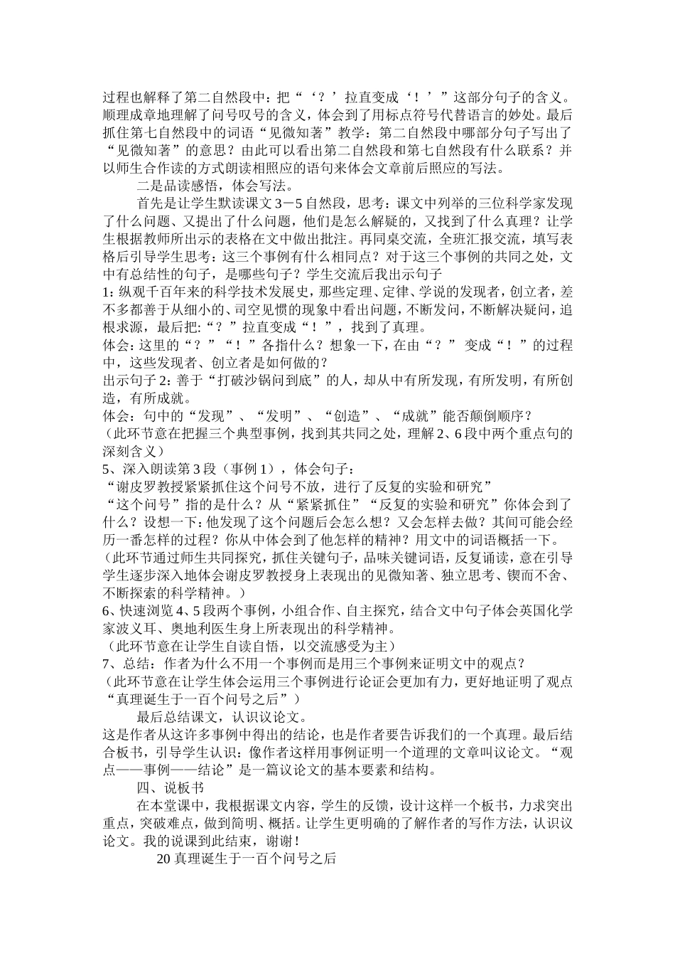真理诞生于一百个问号之后_第2页