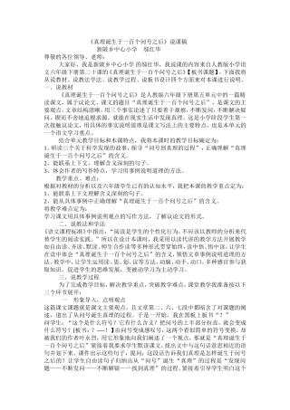 真理诞生于一百个问号之后