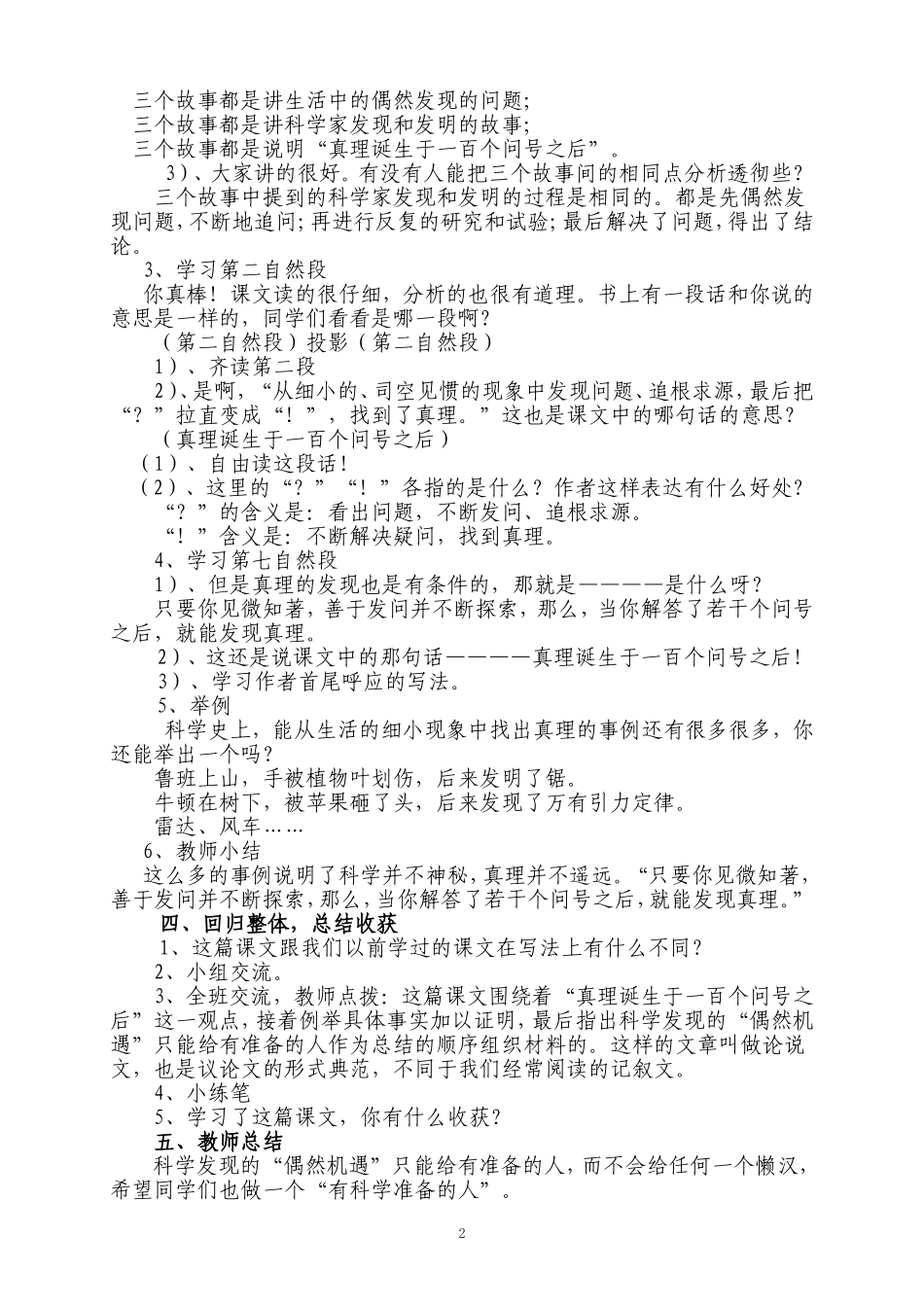 《真理诞生于一百个问号之后》_第2页