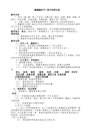 《真理诞生于一百个问号之后》