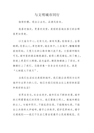 与文明城市同行田若军
