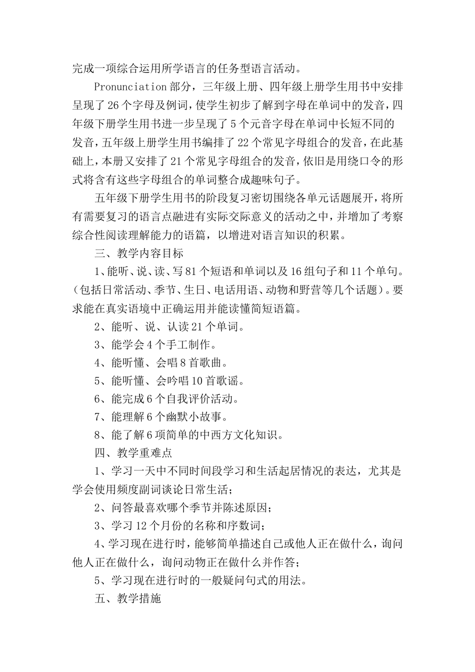 四五年级英语计划下_第2页