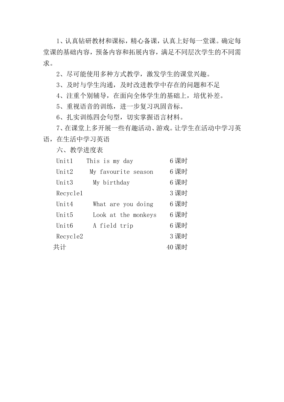 四五年级英语计划下_第3页