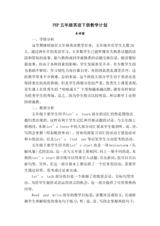 四五年级英语计划下